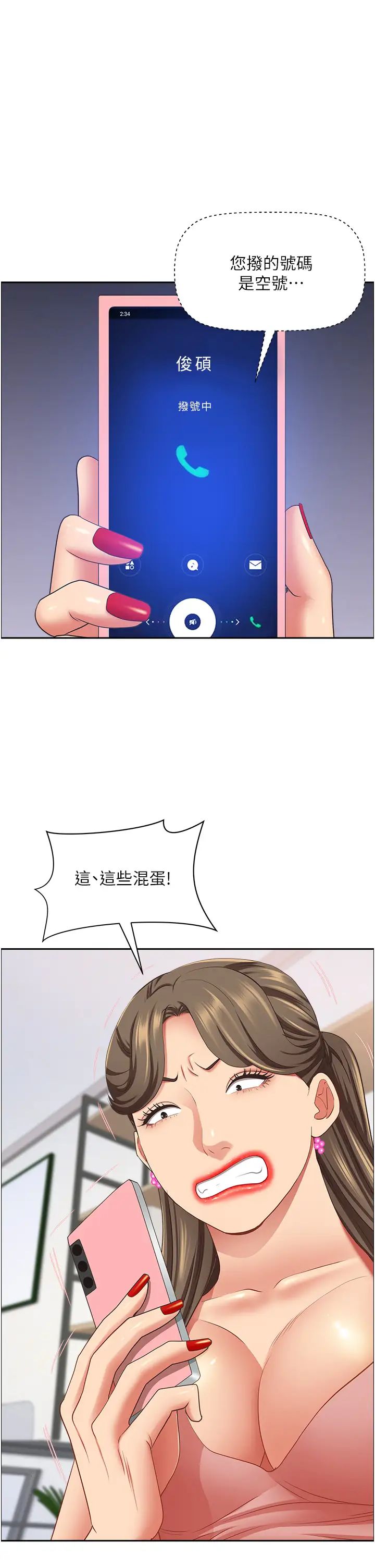 《霸佔人妻》漫画 第125話最終話-與阿姨攜手邁向新人生