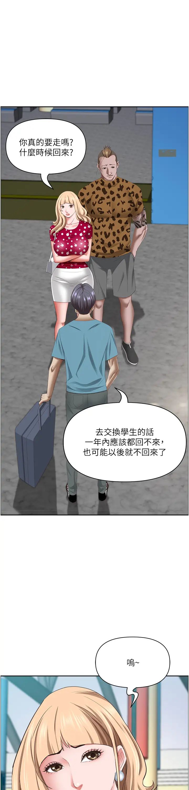 《霸佔人妻》漫画 第125話最終話-與阿姨攜手邁向新人生
