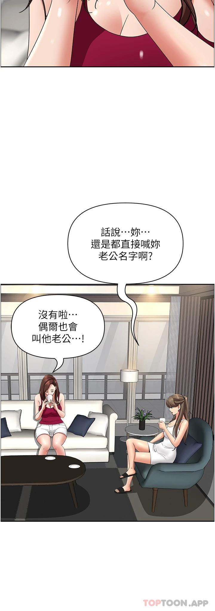 《霸佔人妻》漫画 第67話-也讓我爽一波