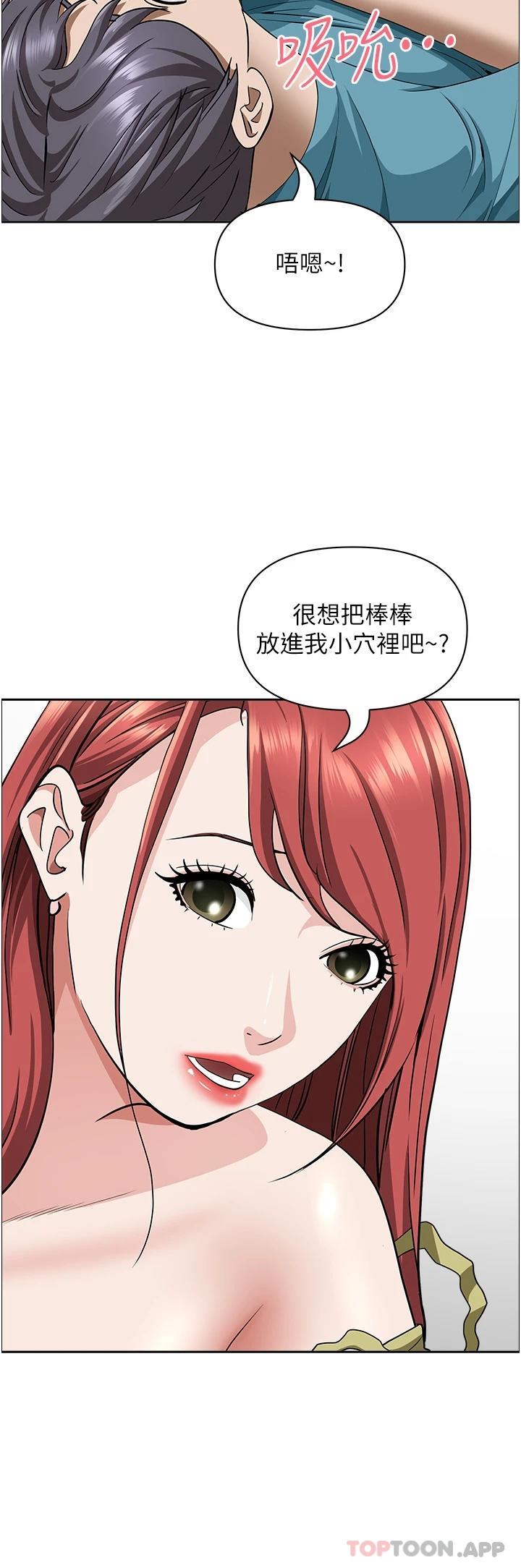 《霸佔人妻》漫画 第67話-也讓我爽一波