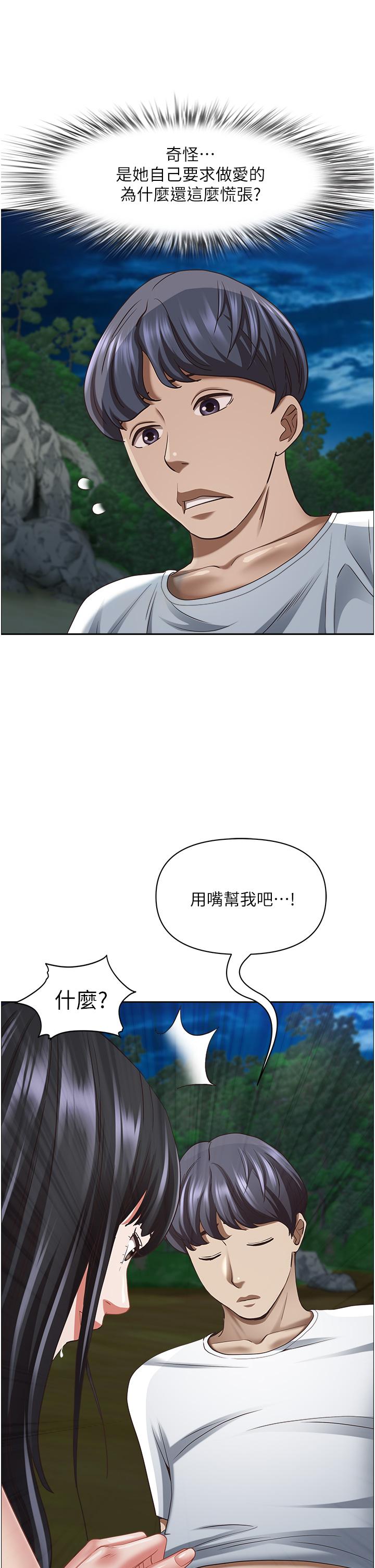 《霸佔人妻》漫画 第98話-不先吹硬怎麼做愛？