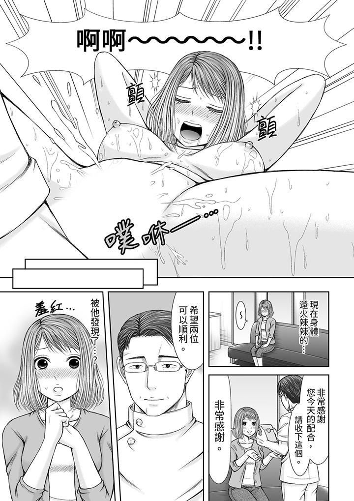 《被按摩師不斷玩弄的妻子～不能跟丈夫說的潮水狂噴按摩》漫画 第10話