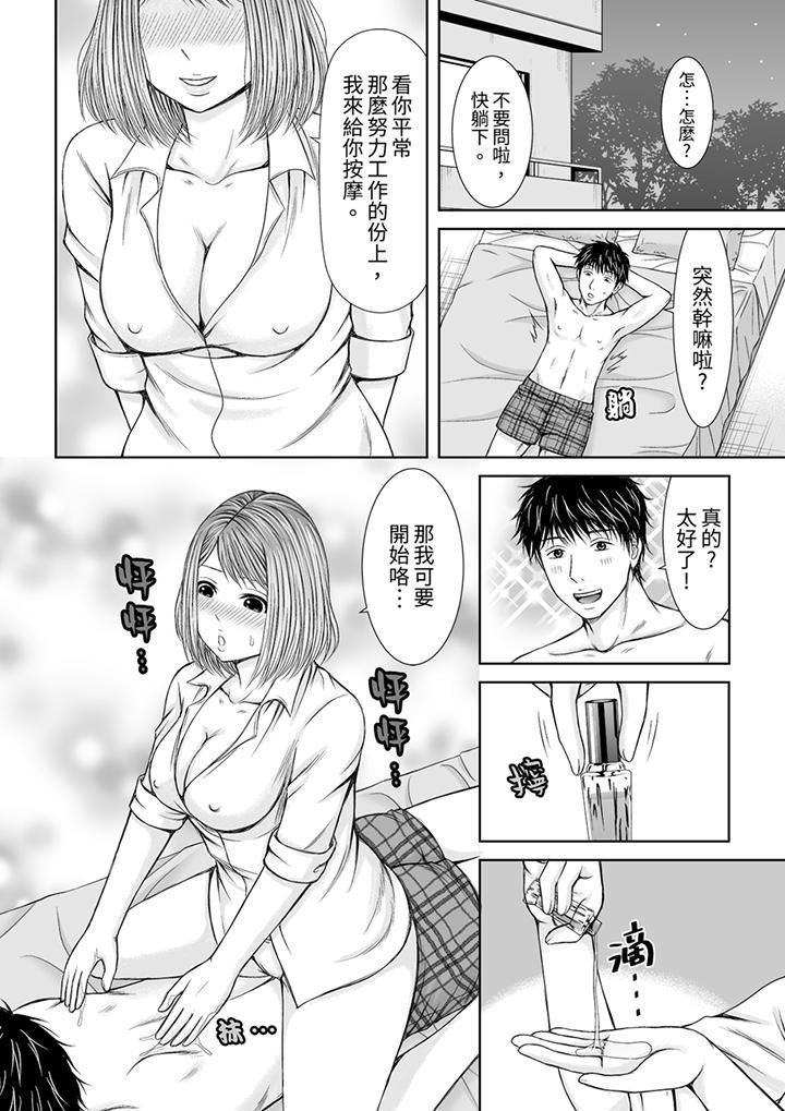 《被按摩師不斷玩弄的妻子～不能跟丈夫說的潮水狂噴按摩》漫画 第10話