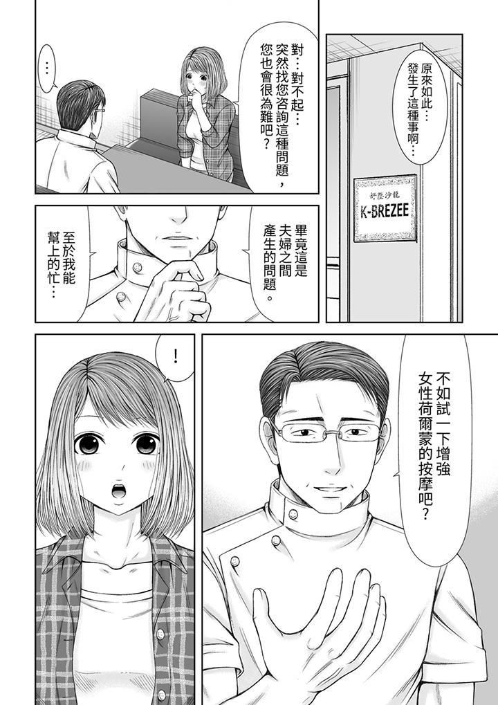 《被按摩師不斷玩弄的妻子～不能跟丈夫說的潮水狂噴按摩》漫画 第10話