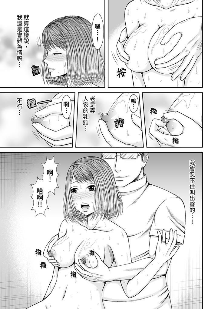 《被按摩師不斷玩弄的妻子～不能跟丈夫說的潮水狂噴按摩》漫画 第11話