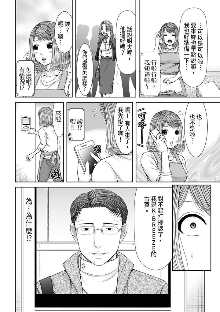 《被按摩師不斷玩弄的妻子～不能跟丈夫說的潮水狂噴按摩》漫画 第12話