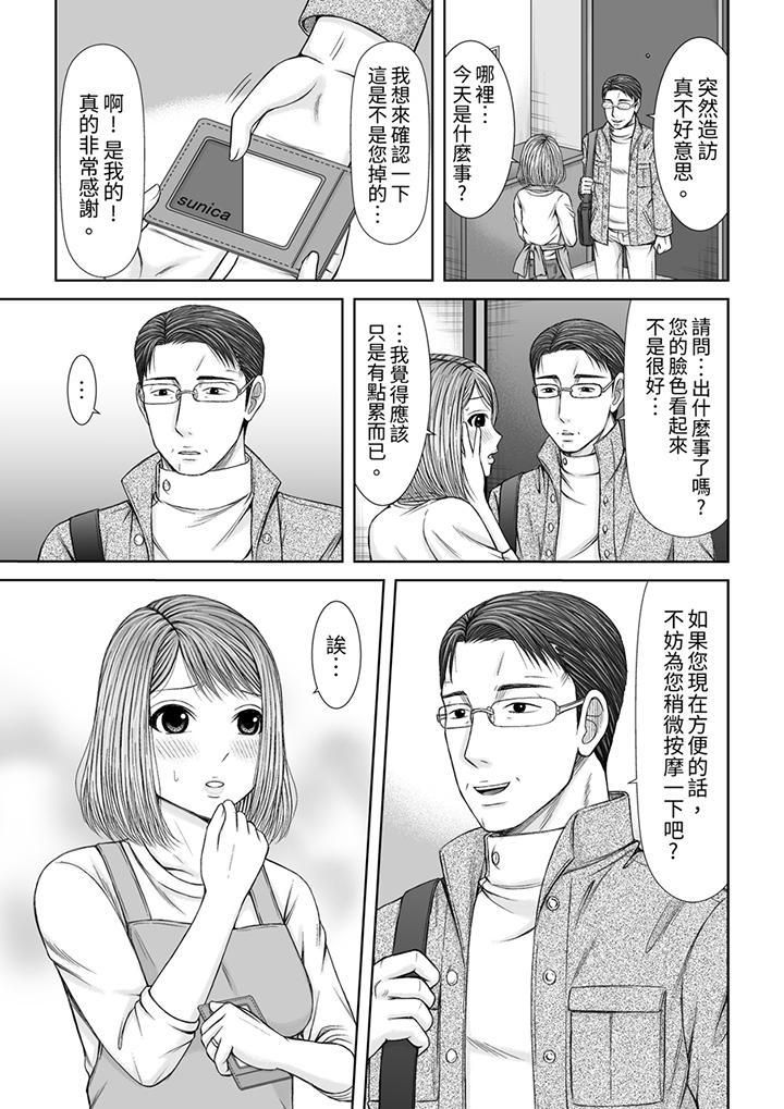 《被按摩師不斷玩弄的妻子～不能跟丈夫說的潮水狂噴按摩》漫画 第12話