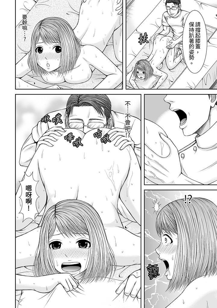 《被按摩師不斷玩弄的妻子～不能跟丈夫說的潮水狂噴按摩》漫画 第13話