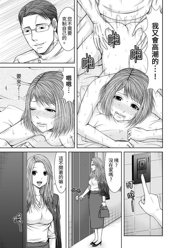 《被按摩師不斷玩弄的妻子～不能跟丈夫說的潮水狂噴按摩》漫画 第13話