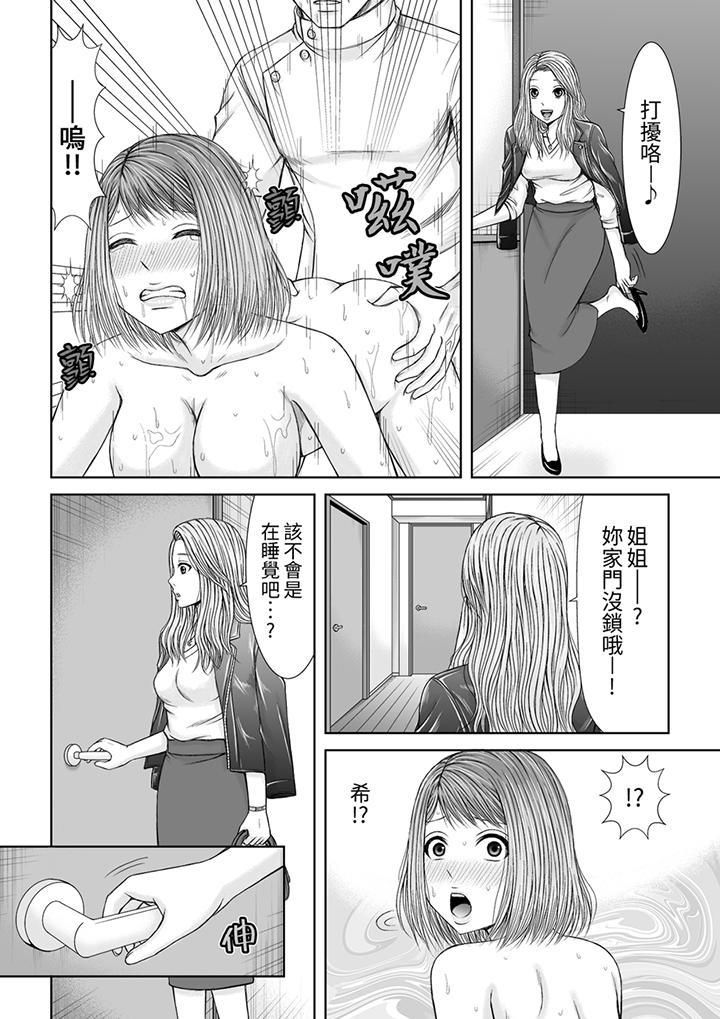 《被按摩師不斷玩弄的妻子～不能跟丈夫說的潮水狂噴按摩》漫画 第13話