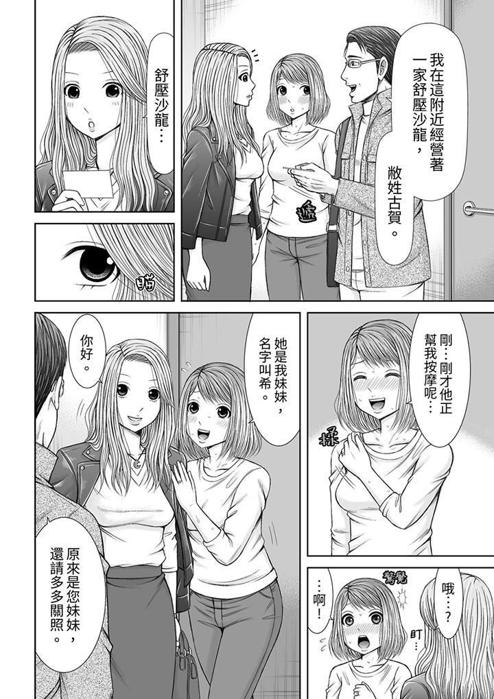 《被按摩師不斷玩弄的妻子～不能跟丈夫說的潮水狂噴按摩》漫画 第13話