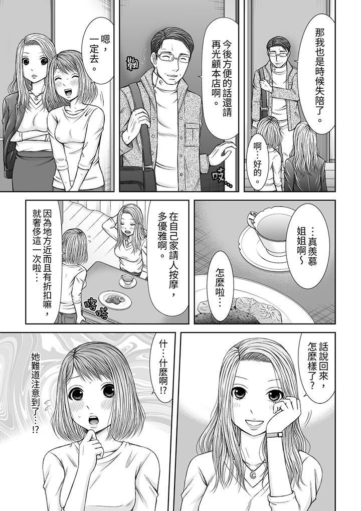 《被按摩師不斷玩弄的妻子～不能跟丈夫說的潮水狂噴按摩》漫画 第13話