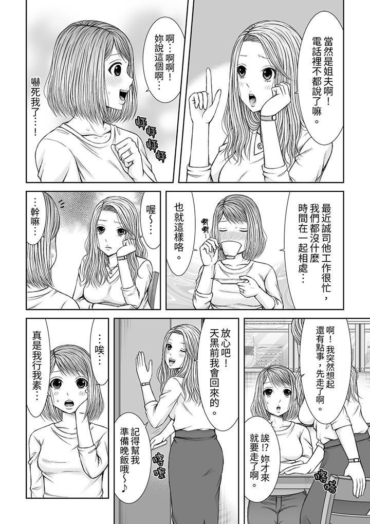 《被按摩師不斷玩弄的妻子～不能跟丈夫說的潮水狂噴按摩》漫画 第13話