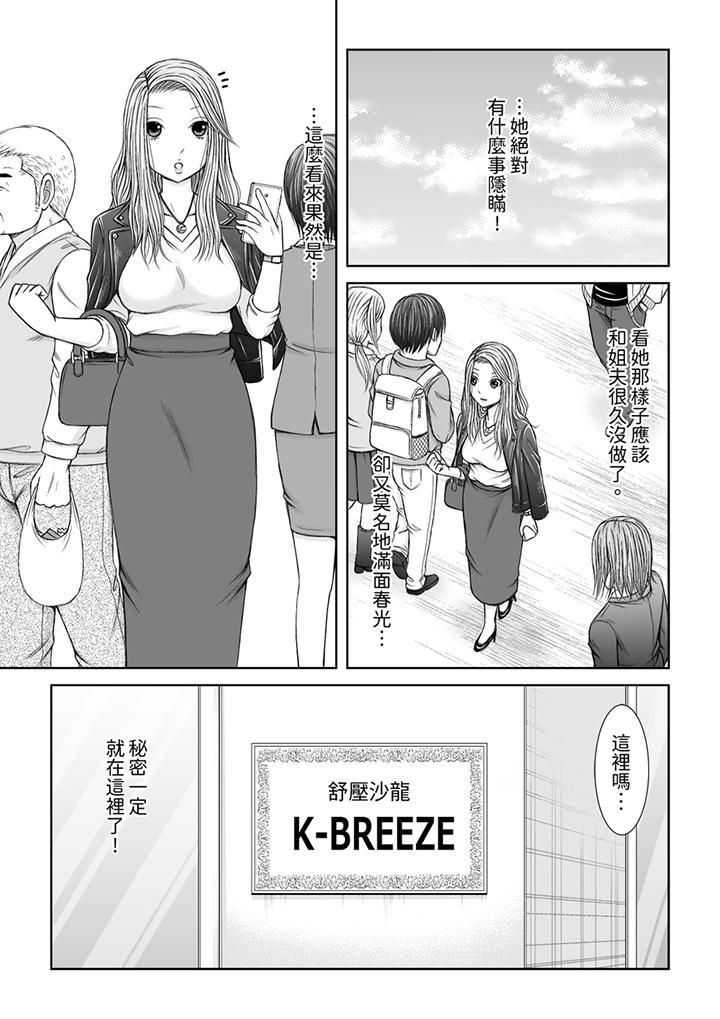 《被按摩師不斷玩弄的妻子～不能跟丈夫說的潮水狂噴按摩》漫画 第14話
