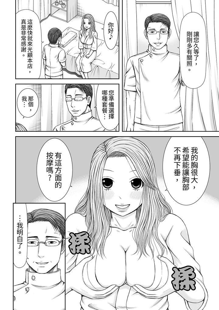 《被按摩師不斷玩弄的妻子～不能跟丈夫說的潮水狂噴按摩》漫画 第14話
