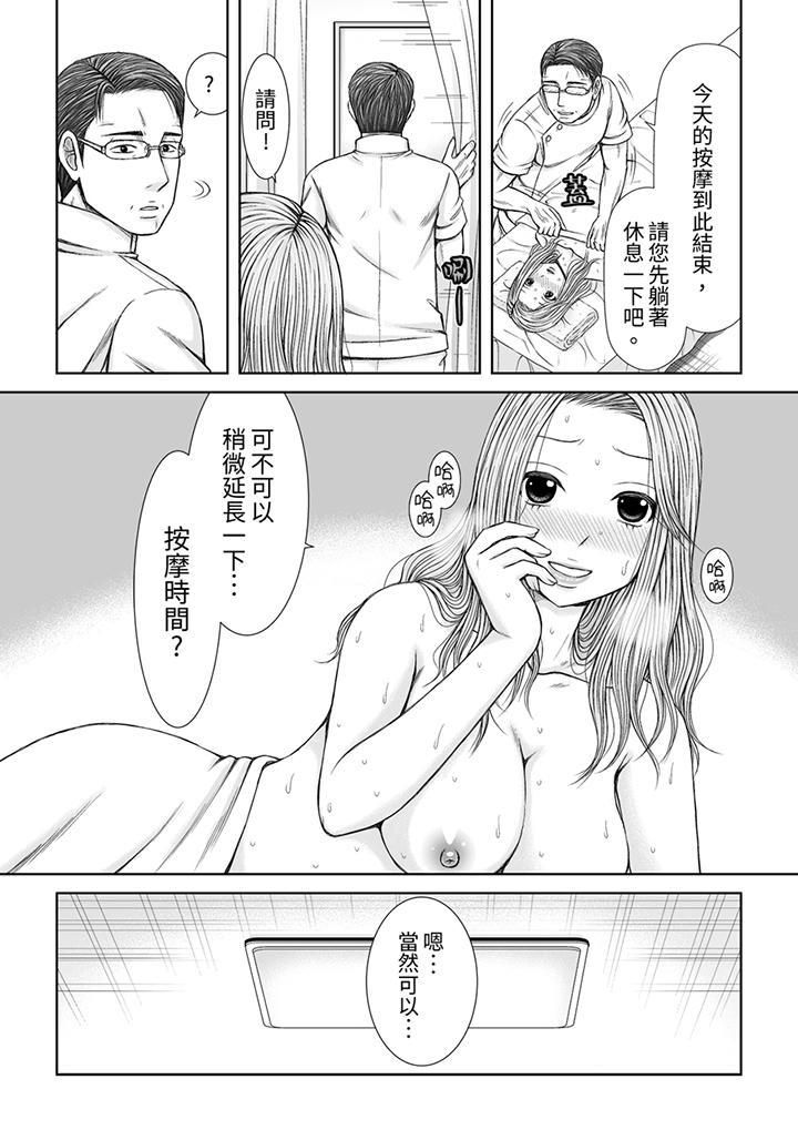 《被按摩師不斷玩弄的妻子～不能跟丈夫說的潮水狂噴按摩》漫画 第14話