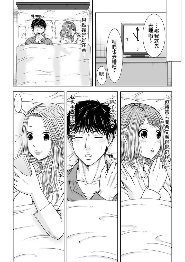 《被按摩師不斷玩弄的妻子～不能跟丈夫說的潮水狂噴按摩》漫画 第15話