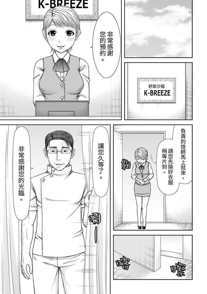 《被按摩師不斷玩弄的妻子～不能跟丈夫說的潮水狂噴按摩》漫画 第15話