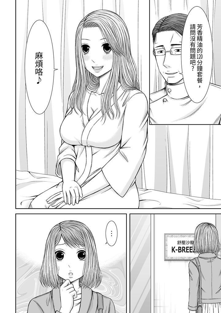 《被按摩師不斷玩弄的妻子～不能跟丈夫說的潮水狂噴按摩》漫画 第15話