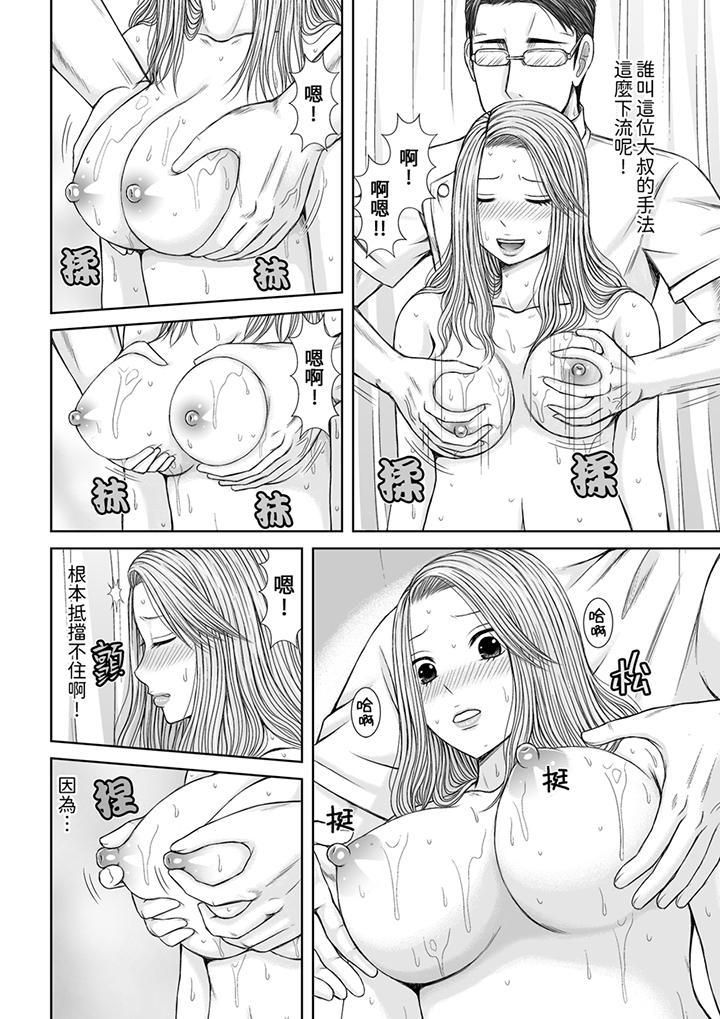 《被按摩師不斷玩弄的妻子～不能跟丈夫說的潮水狂噴按摩》漫画 第15話