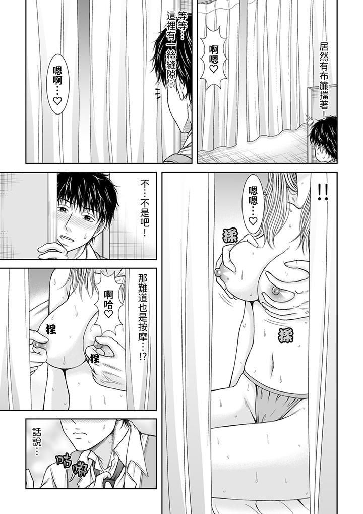 《被按摩師不斷玩弄的妻子～不能跟丈夫說的潮水狂噴按摩》漫画 第16話