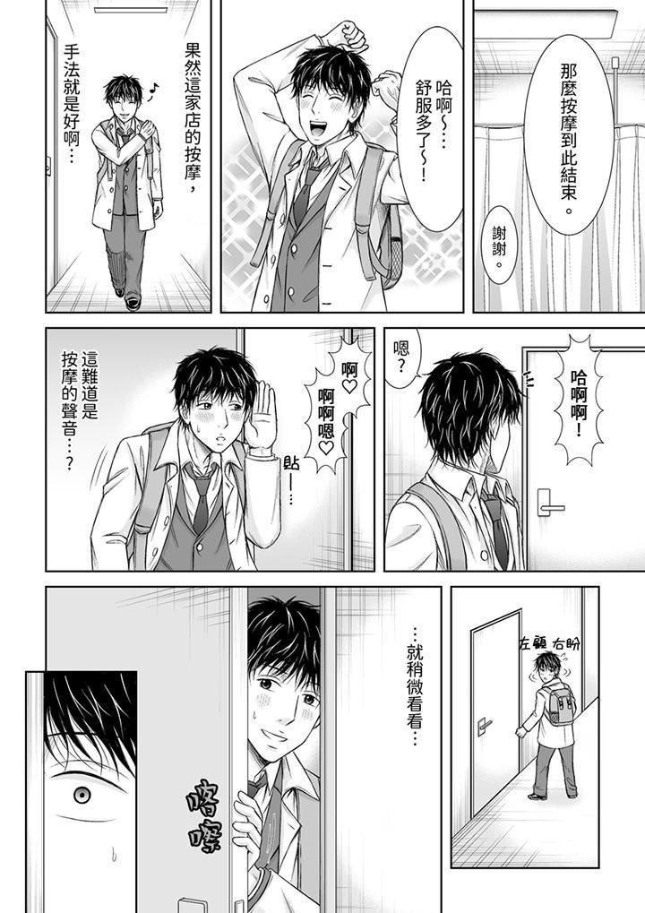 《被按摩師不斷玩弄的妻子～不能跟丈夫說的潮水狂噴按摩》漫画 第16話