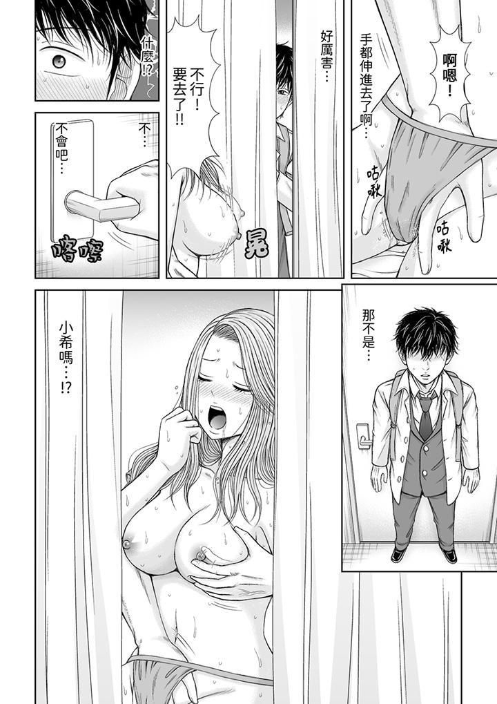 《被按摩師不斷玩弄的妻子～不能跟丈夫說的潮水狂噴按摩》漫画 第16話