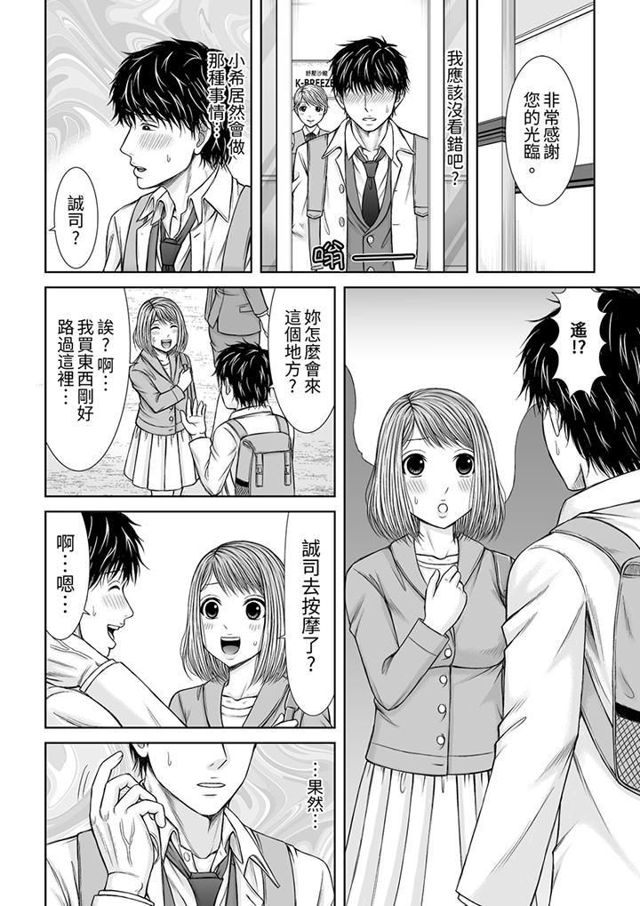 《被按摩師不斷玩弄的妻子～不能跟丈夫說的潮水狂噴按摩》漫画 第16話