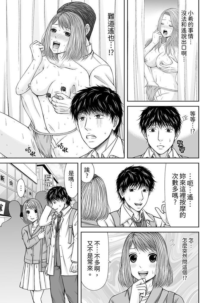《被按摩師不斷玩弄的妻子～不能跟丈夫說的潮水狂噴按摩》漫画 第16話
