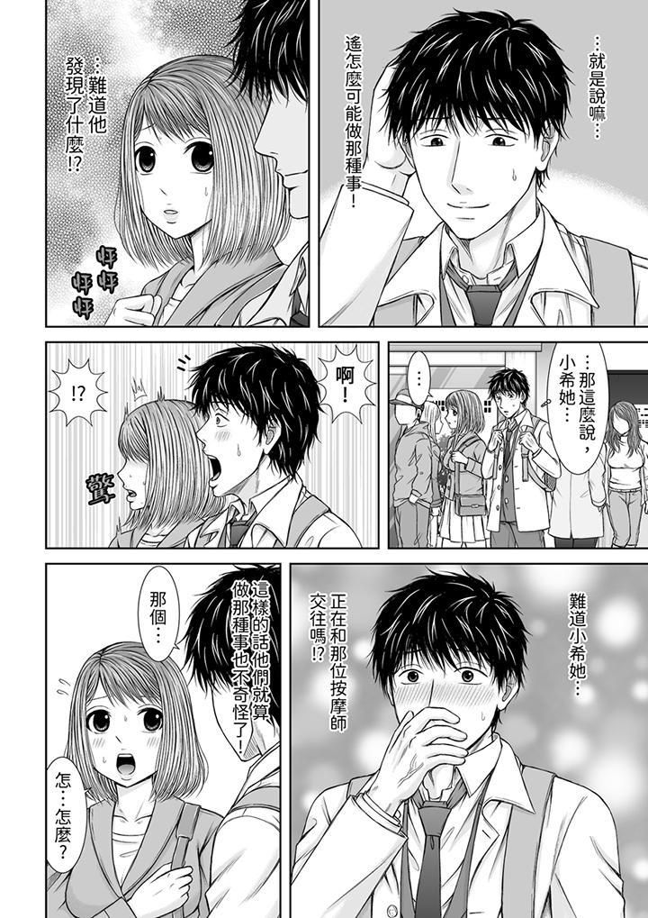《被按摩師不斷玩弄的妻子～不能跟丈夫說的潮水狂噴按摩》漫画 第16話