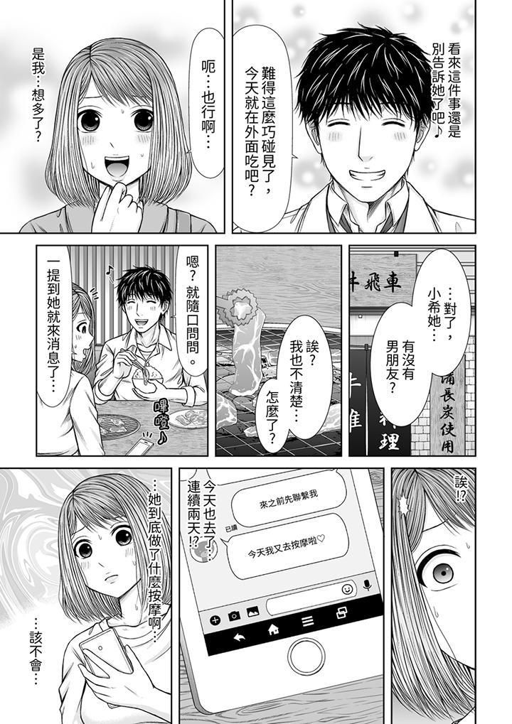 《被按摩師不斷玩弄的妻子～不能跟丈夫說的潮水狂噴按摩》漫画 第16話