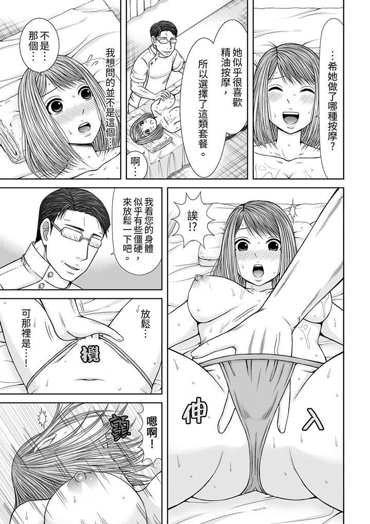《被按摩師不斷玩弄的妻子～不能跟丈夫說的潮水狂噴按摩》漫画 第17話
