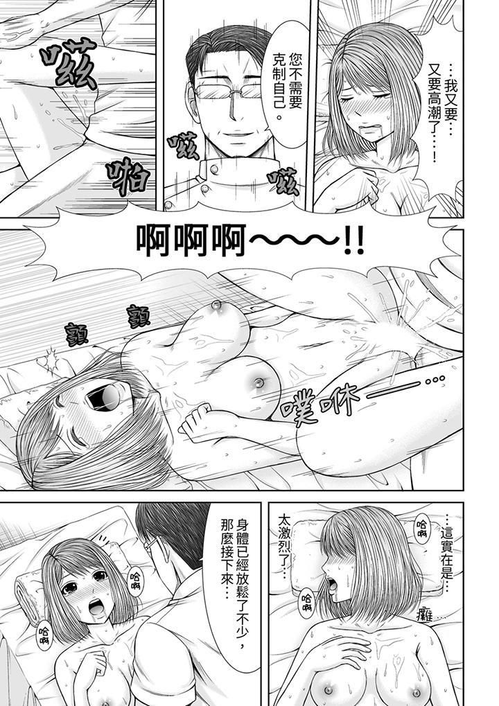《被按摩師不斷玩弄的妻子～不能跟丈夫說的潮水狂噴按摩》漫画 第17話