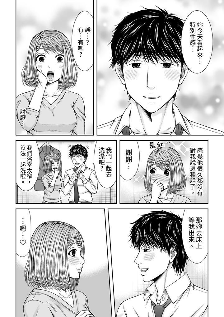 《被按摩師不斷玩弄的妻子～不能跟丈夫說的潮水狂噴按摩》漫画 第18話