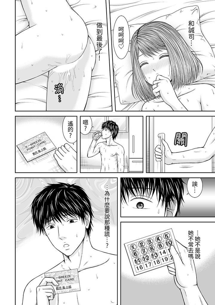 《被按摩師不斷玩弄的妻子～不能跟丈夫說的潮水狂噴按摩》漫画 第18話