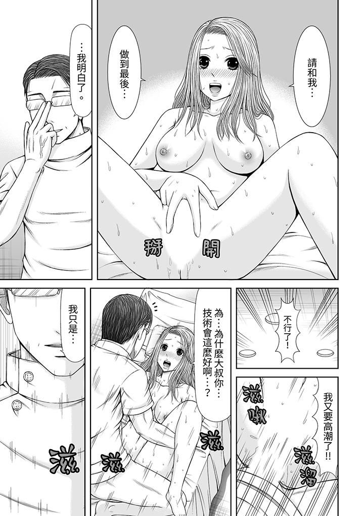 《被按摩師不斷玩弄的妻子～不能跟丈夫說的潮水狂噴按摩》漫画 第19話