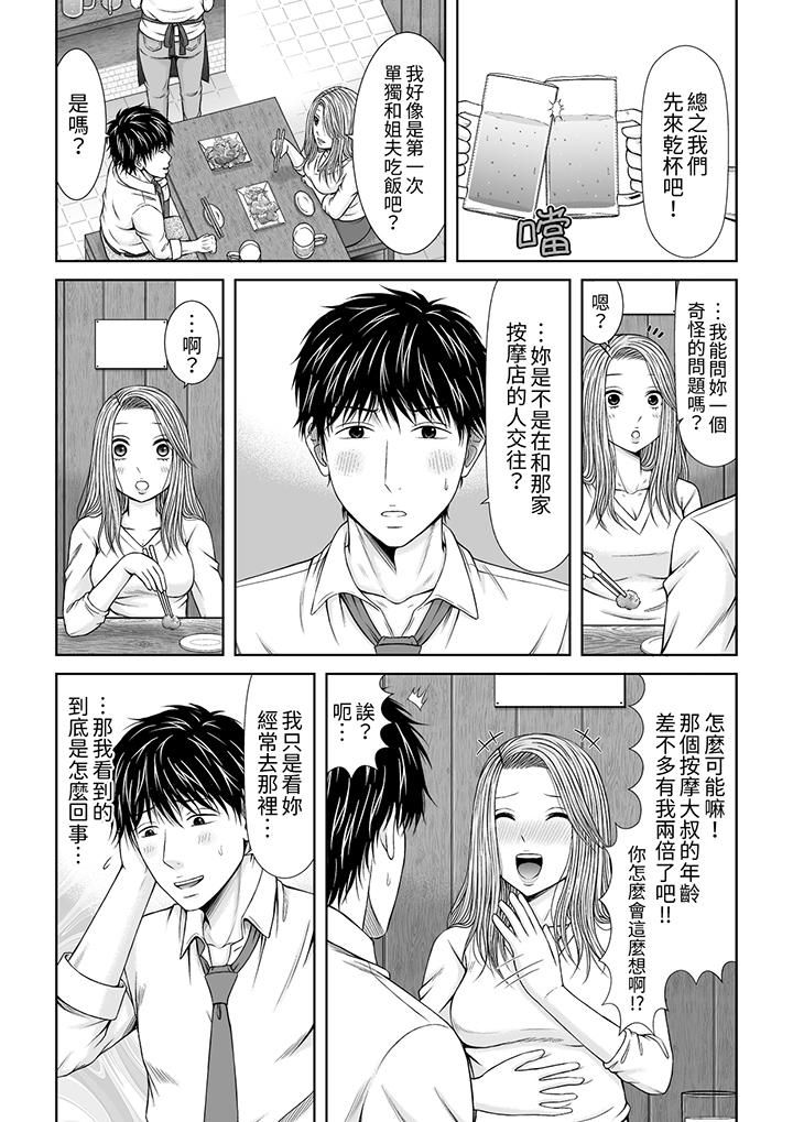 《被按摩師不斷玩弄的妻子～不能跟丈夫說的潮水狂噴按摩》漫画 第19話