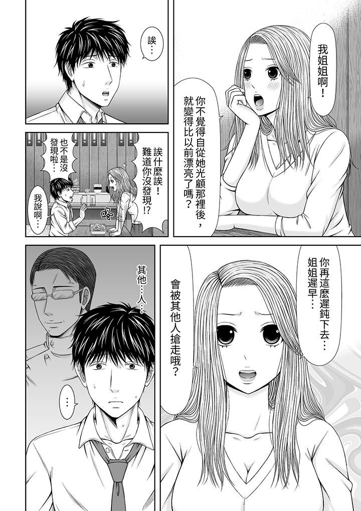 《被按摩師不斷玩弄的妻子～不能跟丈夫說的潮水狂噴按摩》漫画 第19話