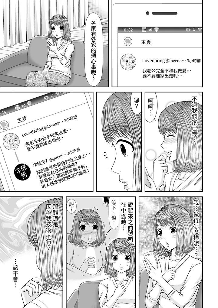 《被按摩師不斷玩弄的妻子～不能跟丈夫說的潮水狂噴按摩》漫画 第19話