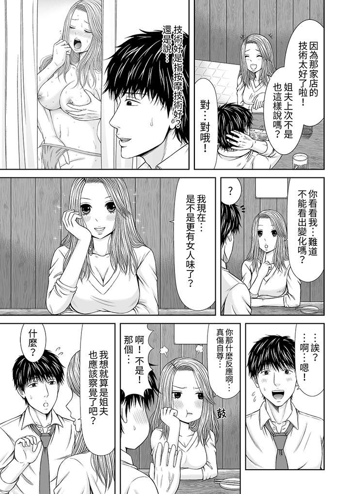 《被按摩師不斷玩弄的妻子～不能跟丈夫說的潮水狂噴按摩》漫画 第19話
