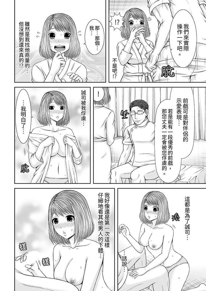 《被按摩師不斷玩弄的妻子～不能跟丈夫說的潮水狂噴按摩》漫画 第19話