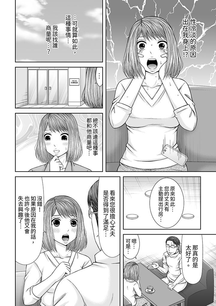 《被按摩師不斷玩弄的妻子～不能跟丈夫說的潮水狂噴按摩》漫画 第19話