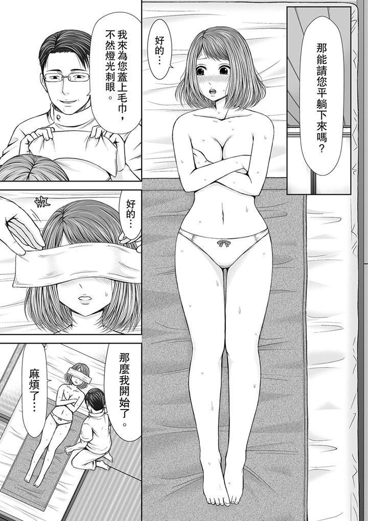 《被按摩師不斷玩弄的妻子～不能跟丈夫說的潮水狂噴按摩》漫画 第2話