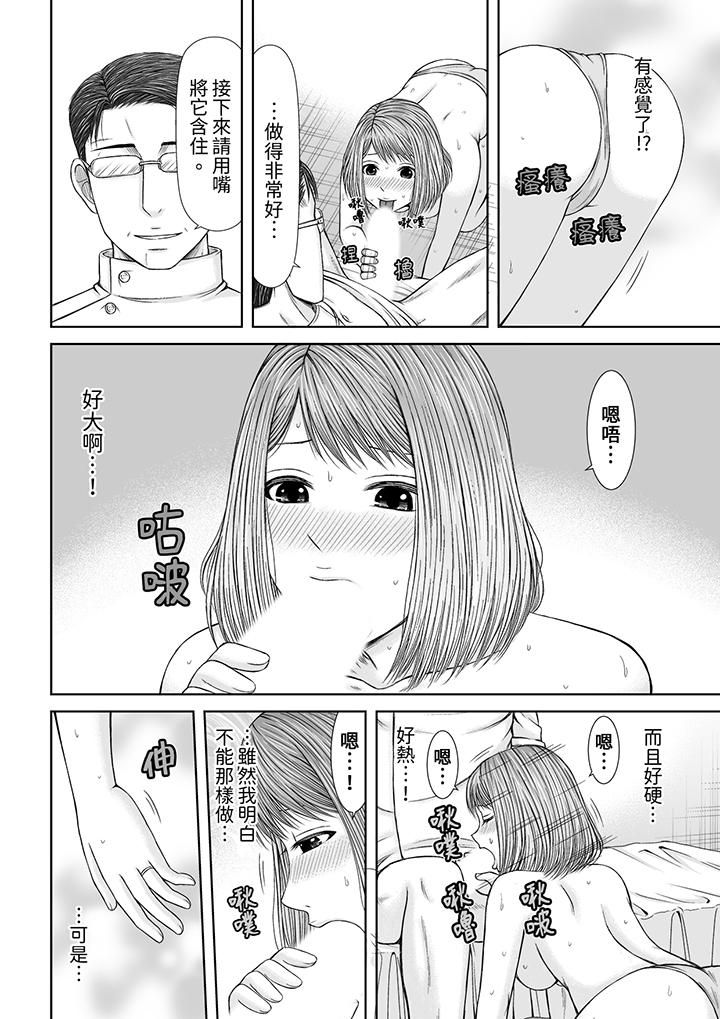 《被按摩師不斷玩弄的妻子～不能跟丈夫說的潮水狂噴按摩》漫画 第20話