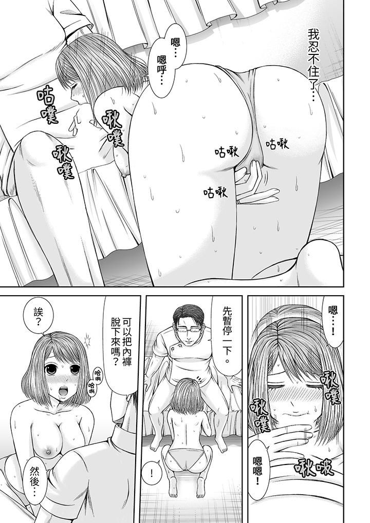《被按摩師不斷玩弄的妻子～不能跟丈夫說的潮水狂噴按摩》漫画 第20話