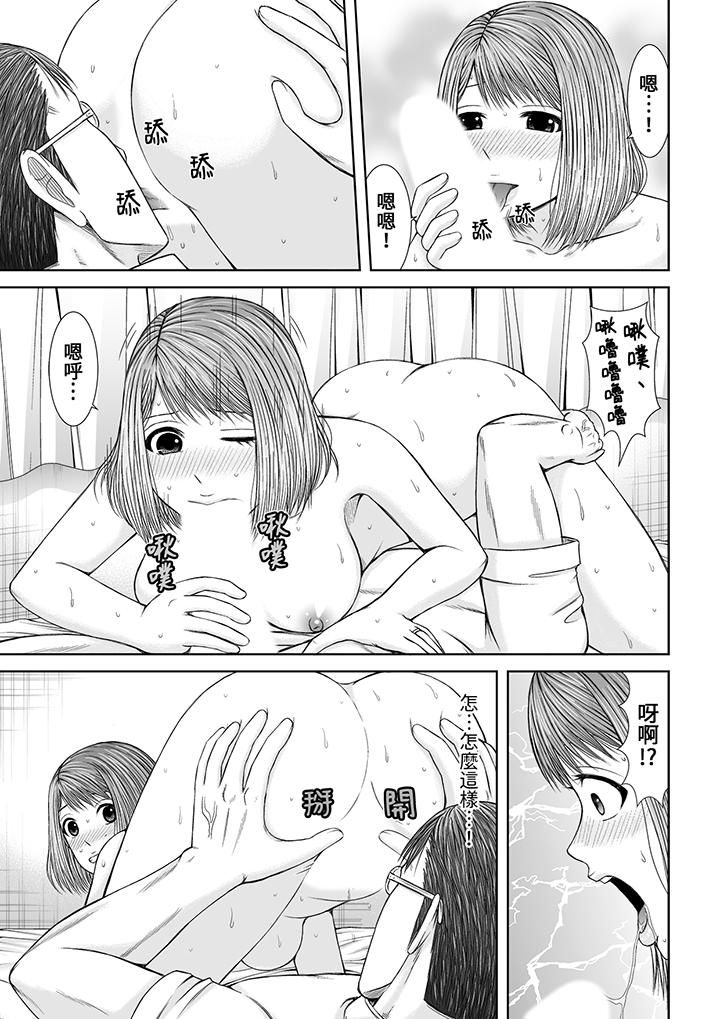 《被按摩師不斷玩弄的妻子～不能跟丈夫說的潮水狂噴按摩》漫画 第20話