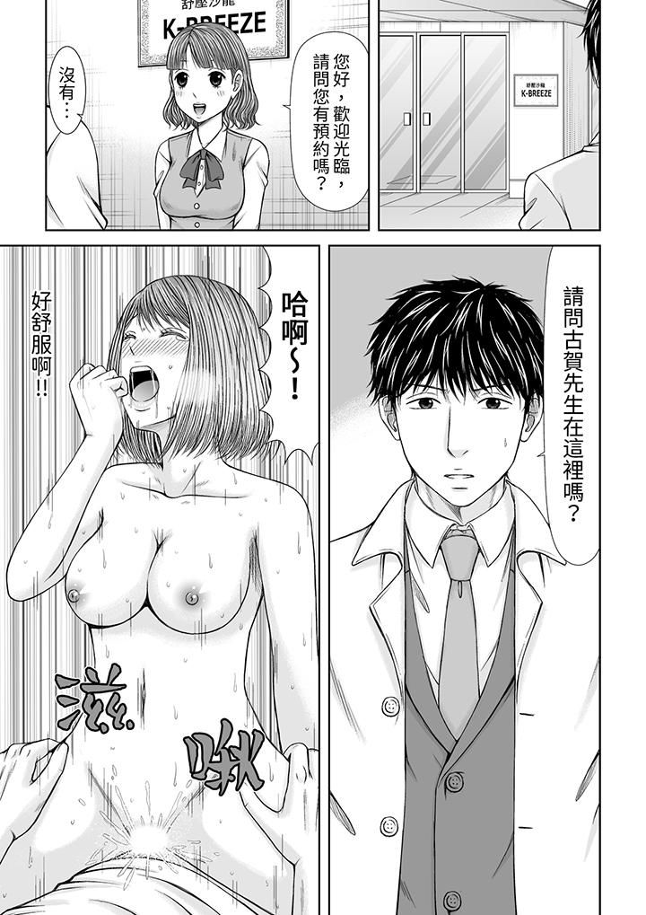 《被按摩師不斷玩弄的妻子～不能跟丈夫說的潮水狂噴按摩》漫画 第20話