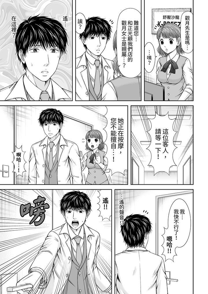 《被按摩師不斷玩弄的妻子～不能跟丈夫說的潮水狂噴按摩》漫画 第21話
