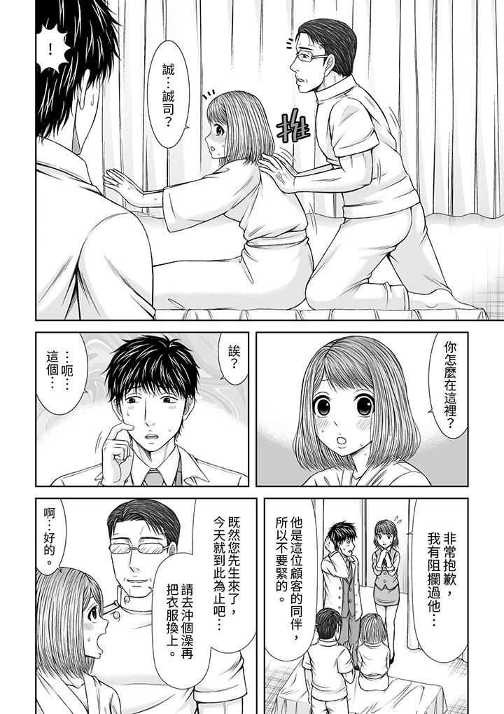 《被按摩師不斷玩弄的妻子～不能跟丈夫說的潮水狂噴按摩》漫画 第21話