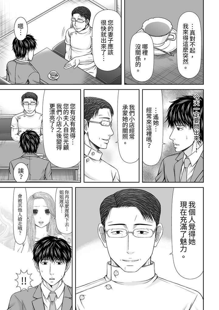 《被按摩師不斷玩弄的妻子～不能跟丈夫說的潮水狂噴按摩》漫画 第21話